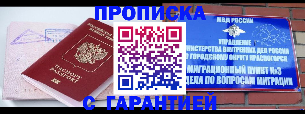 прописка законно в Рассказово